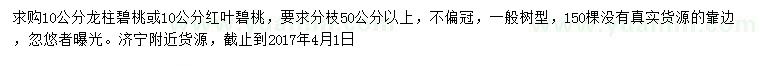 求購10公分龍柱碧桃、紅葉碧桃
