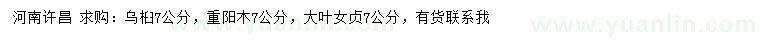 求購烏桕、重陽木、大葉女貞等