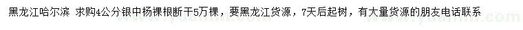 求購4公分銀中楊