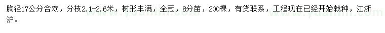 求購胸徑17公分合歡