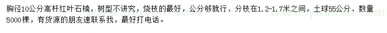 求購(gòu)胸徑10公分紅葉石楠