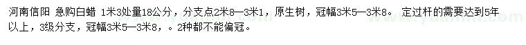 求購(gòu)1.3米處量18公分白蠟