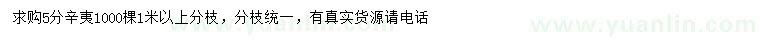 求購5公分辛夷