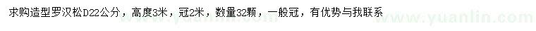 求購(gòu)地徑22公分造型羅漢松