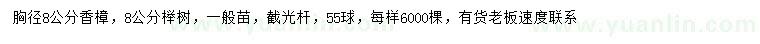 求購胸徑8公分香樟、櫸樹