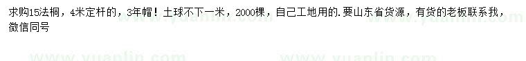 求購15公分法桐