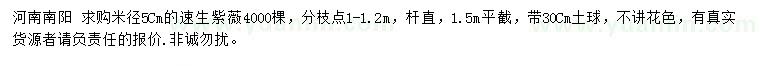 求購(gòu)米徑5公分速生紫薇
