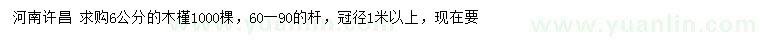 求購6公分木槿