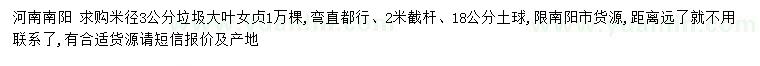 求購米徑3公分垃圾大葉女貞