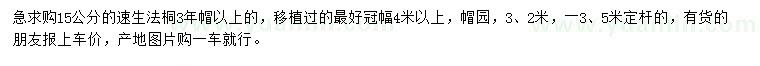 求購15公分速生法桐