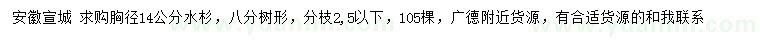 求購胸徑14公分水杉