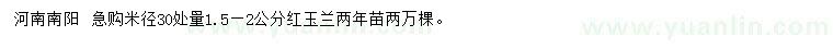 求購米徑30量1.5-2公分紅玉蘭