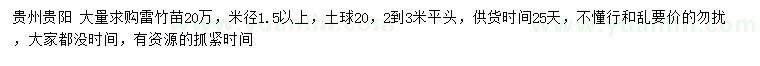 求購(gòu)米徑1.5公分以上雷竹苗