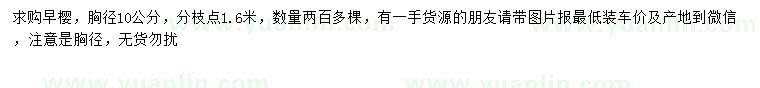 求購胸徑10公分早櫻