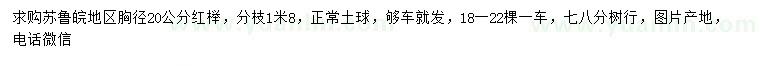 求購胸徑20公分紅櫸
