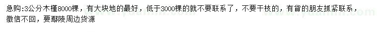 求購(gòu)公分木槿