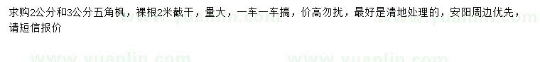 求購2、3公分五角楓