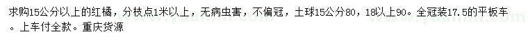求購15公分以上紅橘
