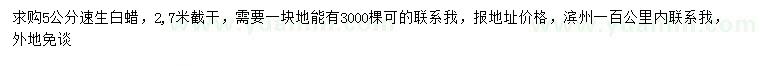 求購(gòu)5公分速生白蠟