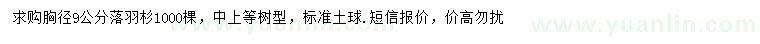 求購胸徑9公分落羽杉