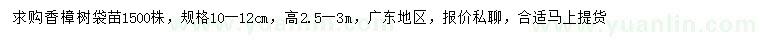 求購10-12公分香樟