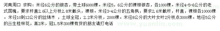 求購銀杏、老式國槐、五角楓等