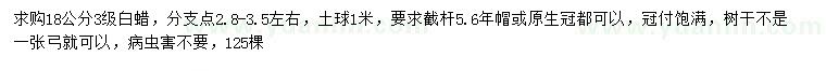求購(gòu)18公分白蠟