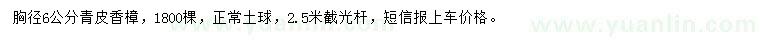 求購胸徑6公分香樟