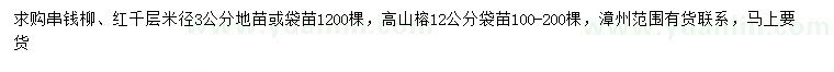 求購串錢柳、紅千層、高山榕