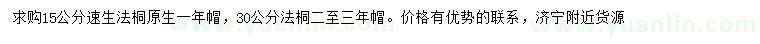 求購15公分速生法桐、30公分法桐