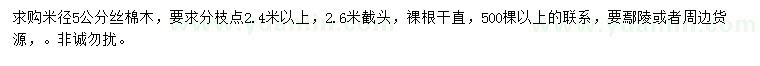 求購(gòu)米徑5公分絲棉