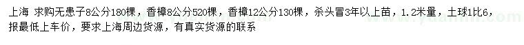 求購8公分無患子、8、12公分香樟