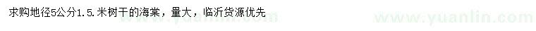 求購地徑5公分海棠