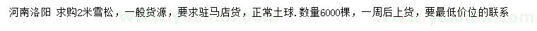 求購2米雪松