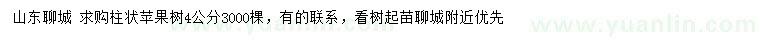 求購4公分柱狀蘋果樹