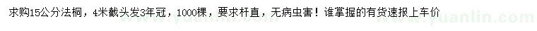 求購15公分法桐