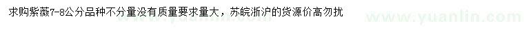 求購7-8公分紫薇