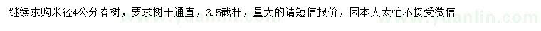 求購米徑4公分春樹