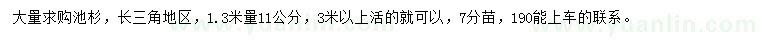求購1.3米量11公分池杉