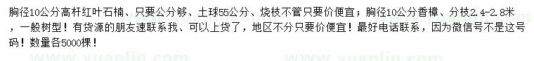 求購(gòu)胸徑10公分紅葉石楠、香樟