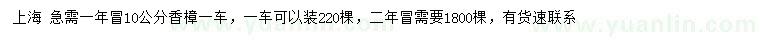 求購10公分香樟
