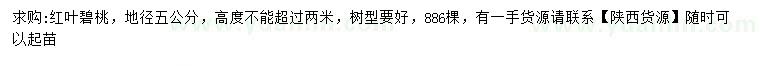 求購地徑5公分紅葉碧桃