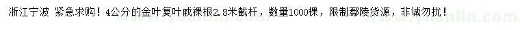 求購(gòu)4公分金葉復(fù)葉槭
