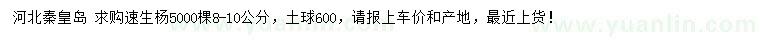 求購8-10公分速生楊