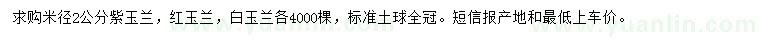 求購米徑2公分紫、紅玉蘭