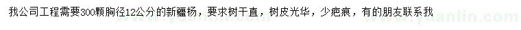 求購胸徑12公分新疆楊