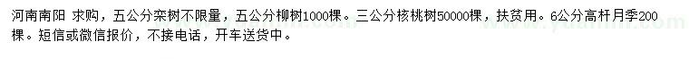 求購(gòu)欒樹(shù)、柳樹(shù)、核桃樹(shù)等