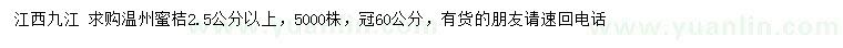 求購2.5公分以上蜜桔