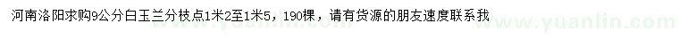 求購9公分白玉蘭