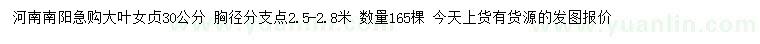 求購(gòu)胸徑30公分大葉女貞
